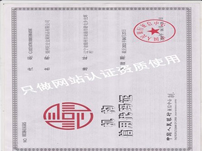 荣誉资质-5